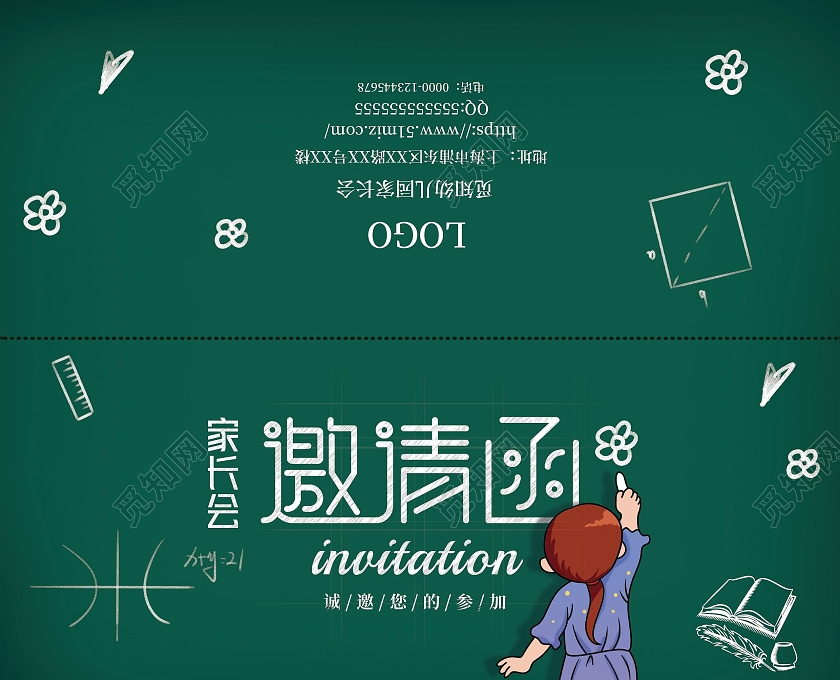 绿色卡通家长会邀请函模板家长会邀请函邀请函