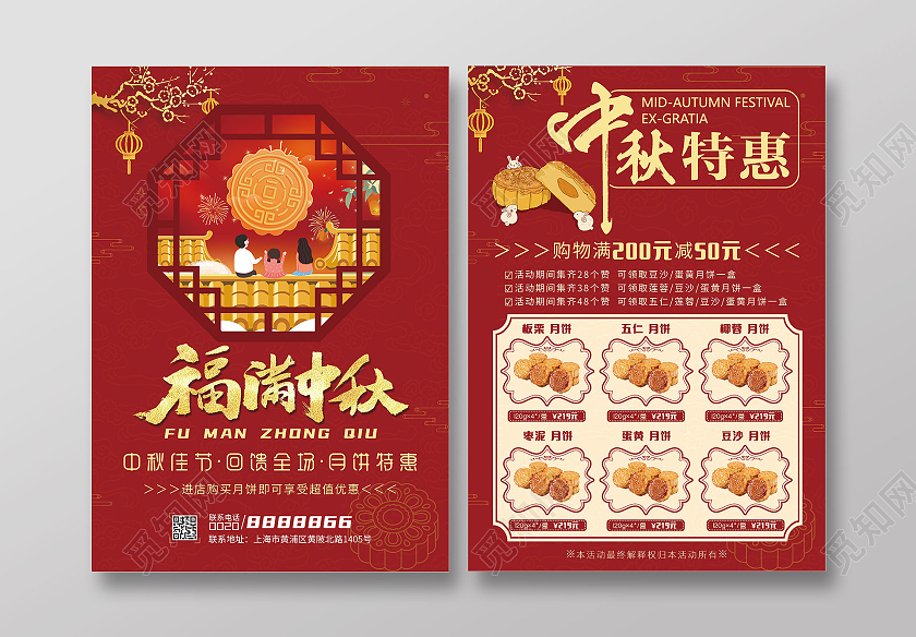 红色背景剪纸风福满中秋中秋节中秋月饼宣传单