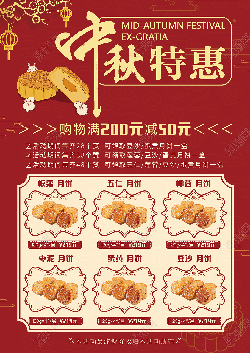 红色背景剪纸风福满中秋中秋节中秋月饼宣传单