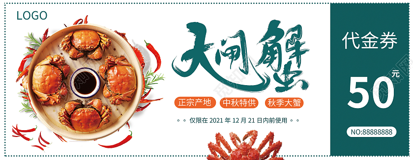 蓝色插画大闸蟹海鲜阳澄湖正宗大闸蟹代金券优惠券大闸蟹券
