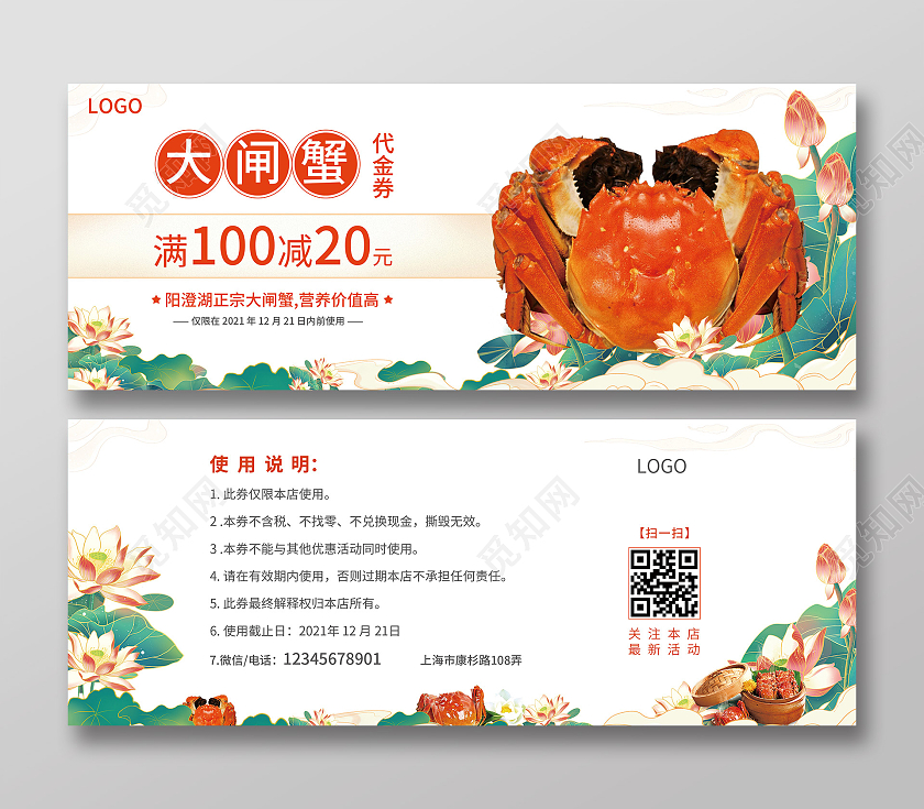 黄绿色高档插画大闸蟹海鲜礼券优惠券代金券中秋节蟹礼活动促销大闸蟹券