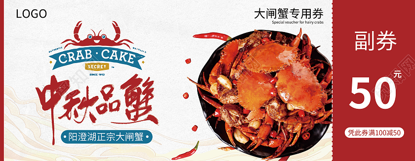红色喜庆插画阳澄湖正宗大闸蟹促销热卖代金券优惠券大闸蟹券