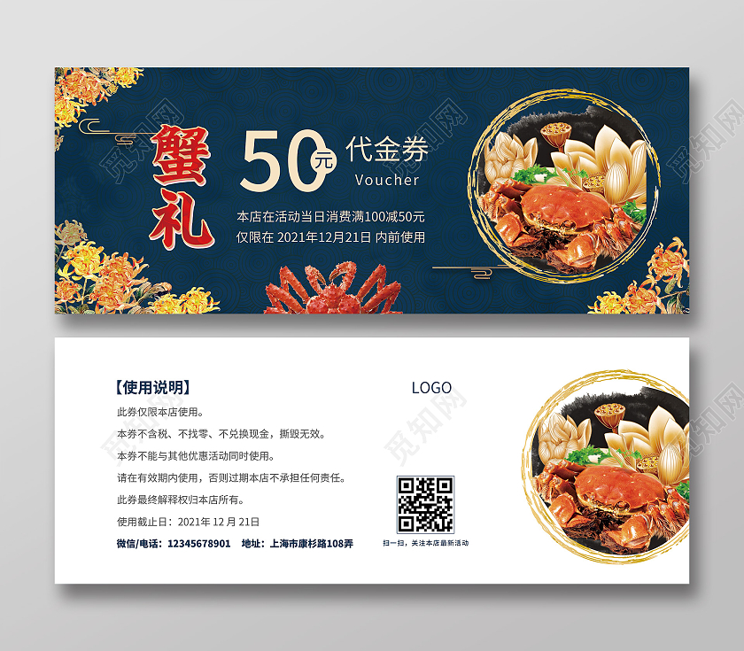 蓝色国潮金秋大闸蟹广告海报特卖中秋节蟹礼活动促销优惠券代金券大闸蟹券