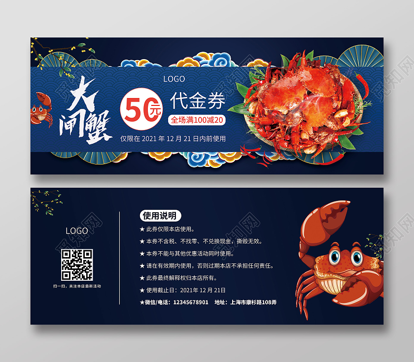 蓝色国潮插画大闸蟹促销礼券提货券代金券优惠券海鲜优惠券大闸蟹券