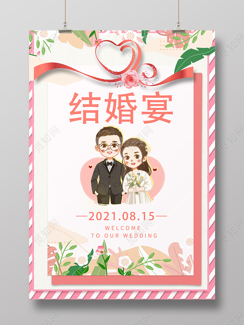 粉色卡通结婚浪漫婚礼婚庆结婚宴海报背景订婚海报