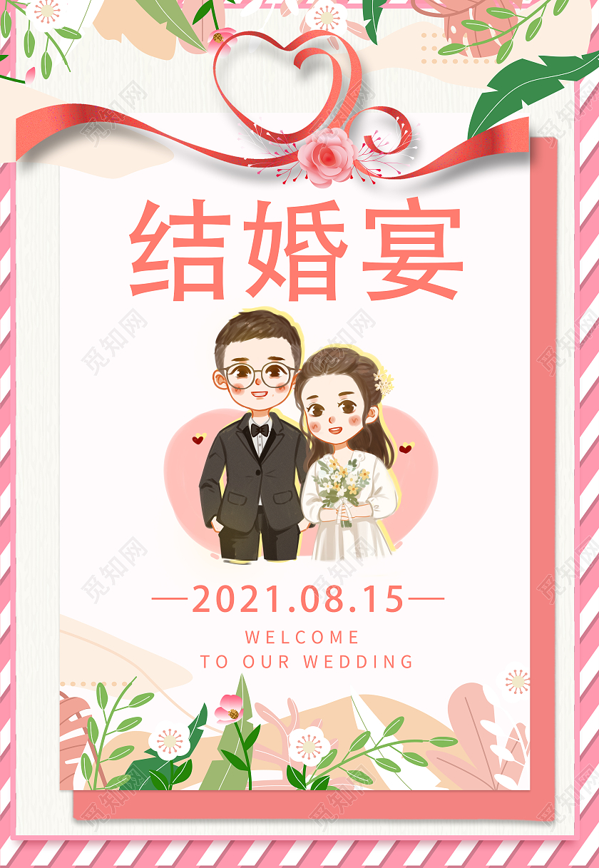 粉色卡通结婚浪漫婚礼婚庆结婚宴海报背景订婚海报