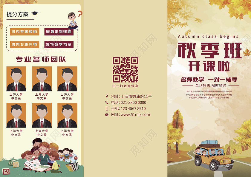 浅黄色卡通可爱秋季班开班啦秋季招生折页