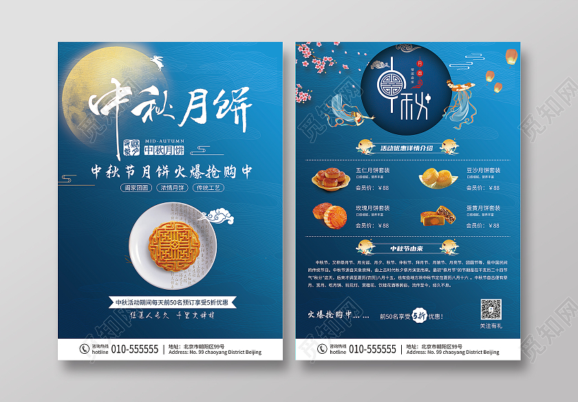 蓝色中式风格中秋节月饼优惠抢购宣传单月饼宣传单