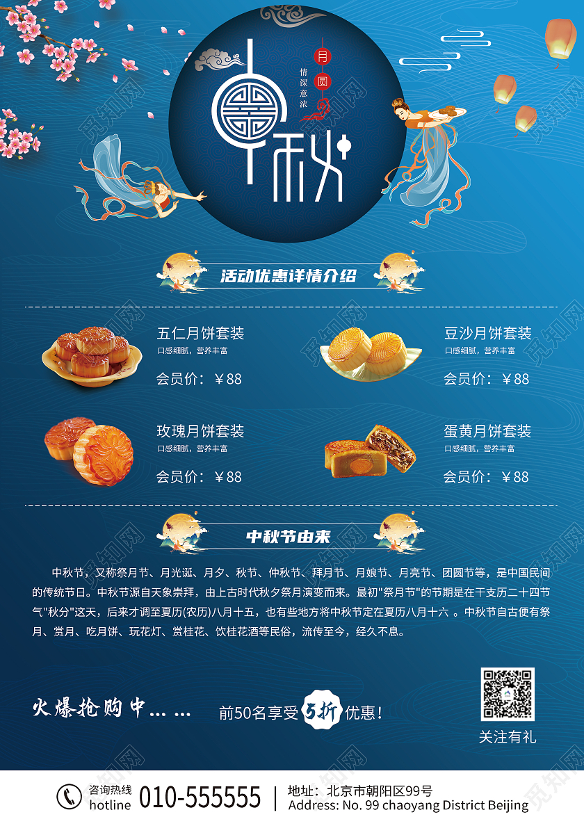 蓝色中式风格中秋节月饼优惠抢购宣传单月饼宣传单