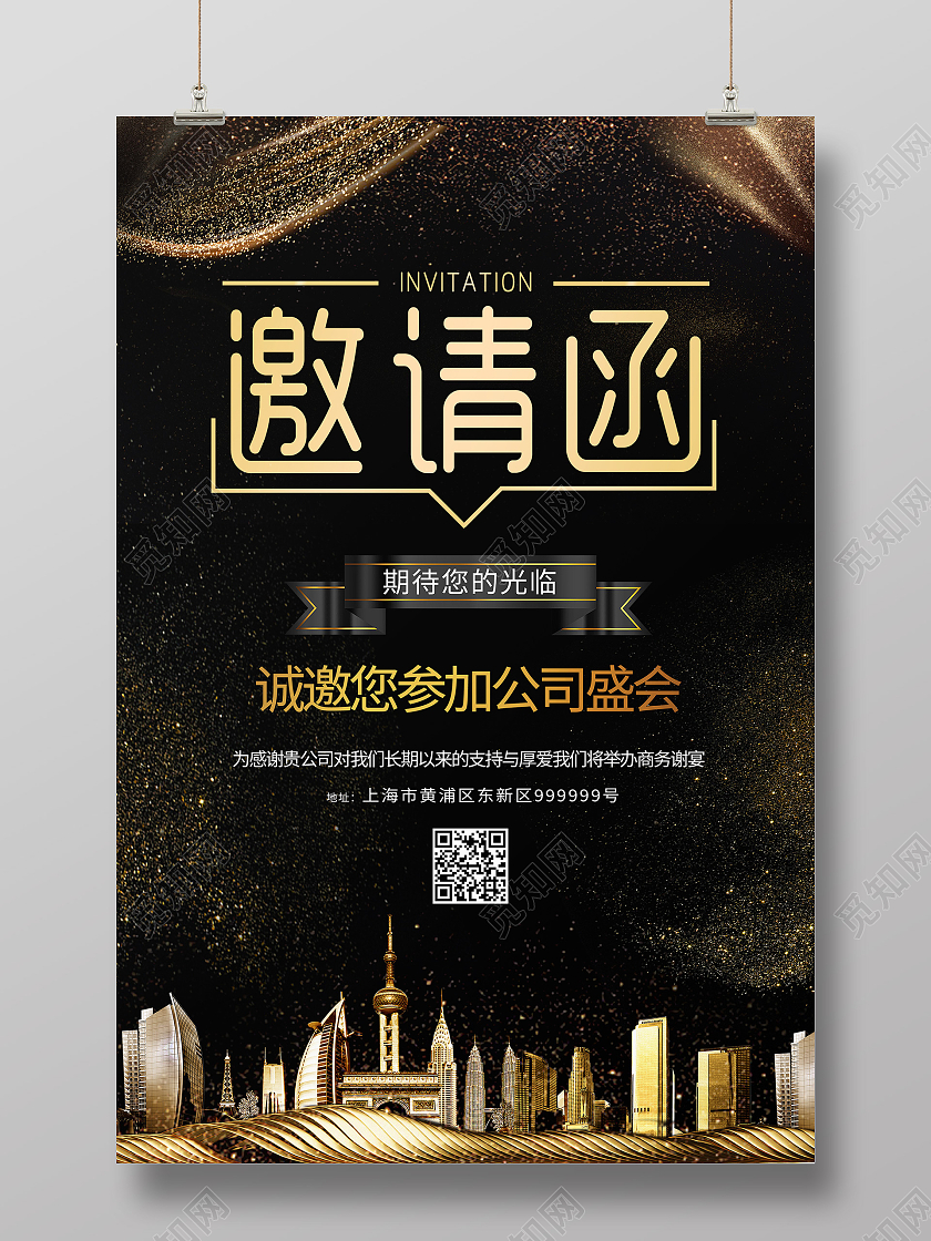 金色奢华邀请函期待您的光临公司邀请函海报