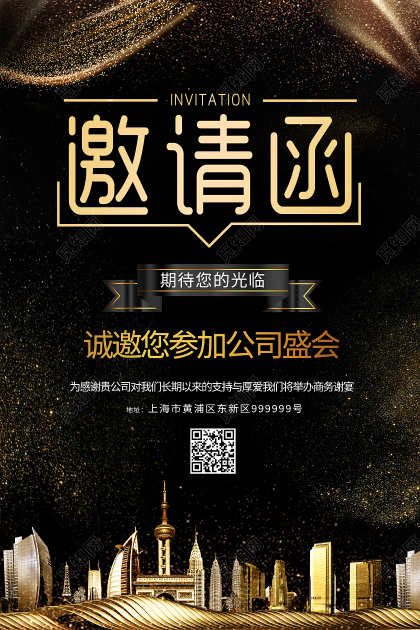 金色奢华邀请函期待您的光临公司邀请函海报