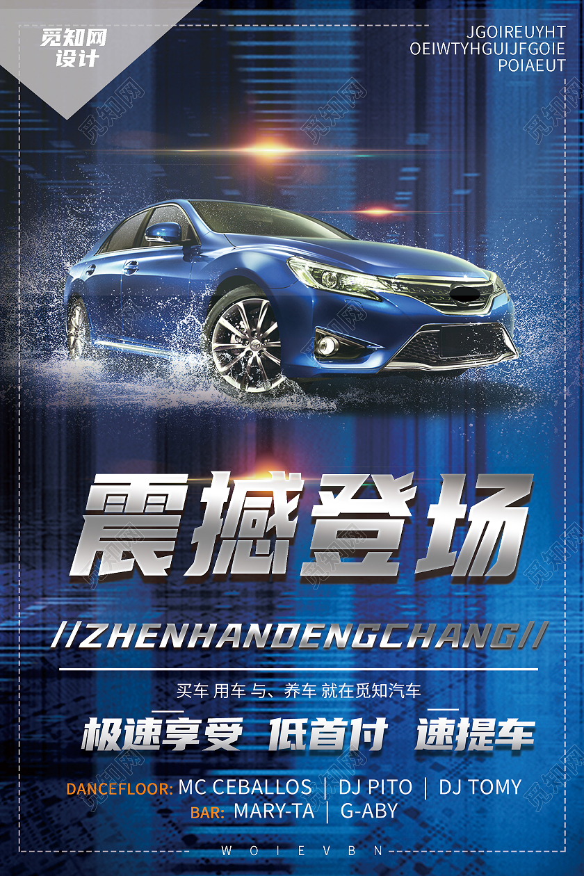 低首付提车快震撼登场蓝色背景海报震撼登场汽车宣传海报