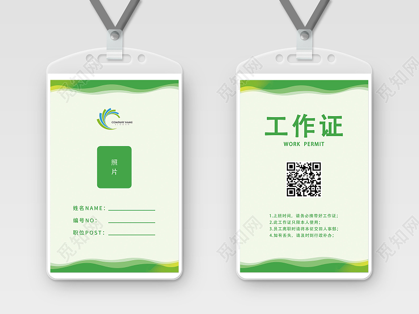 绿色清新简约工作证环保工作证环境工作证