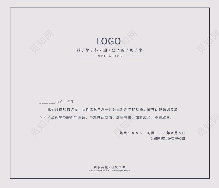 蓝色邀请函诚挚欢迎您的到来携手共赢领航未来