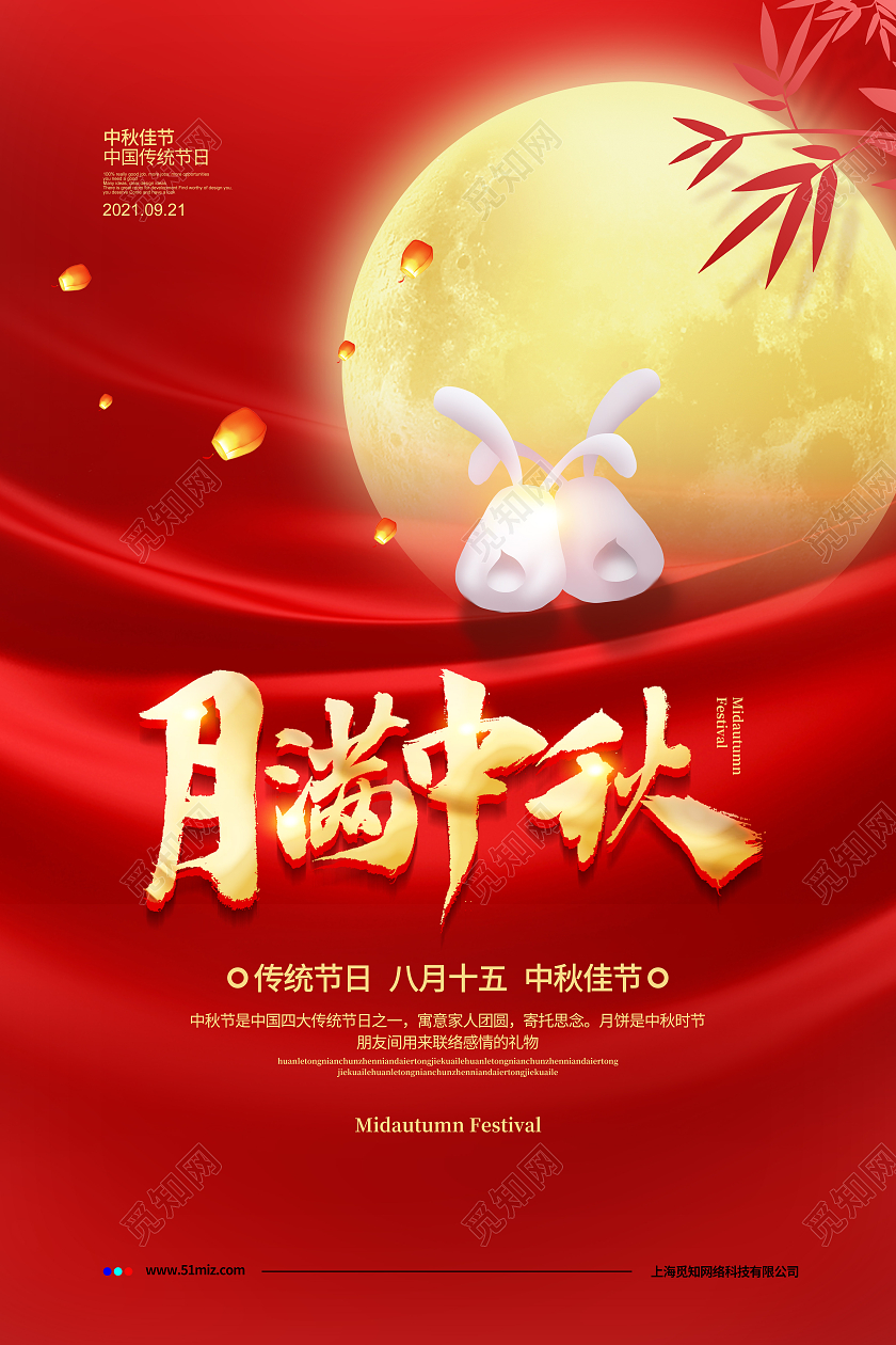红色大气月满中秋节八月十五宣传海报设计