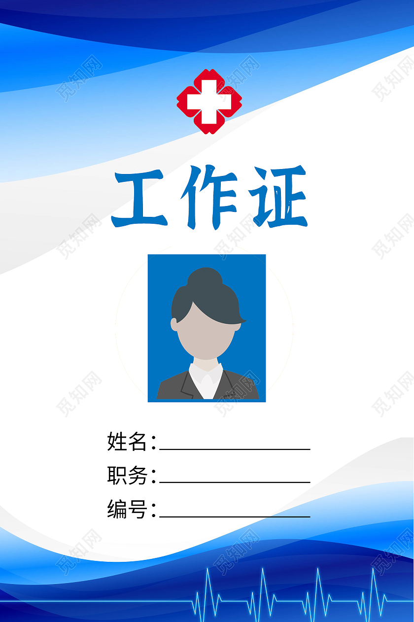 蓝色渐变医护人员工作证医院医生护士工作人员证医生工作证