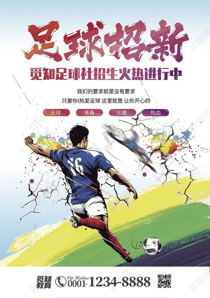 彩色简约插画风足球招新招新宣传单