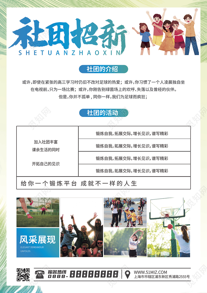 蓝色小清新简约风社团招新招新宣传单