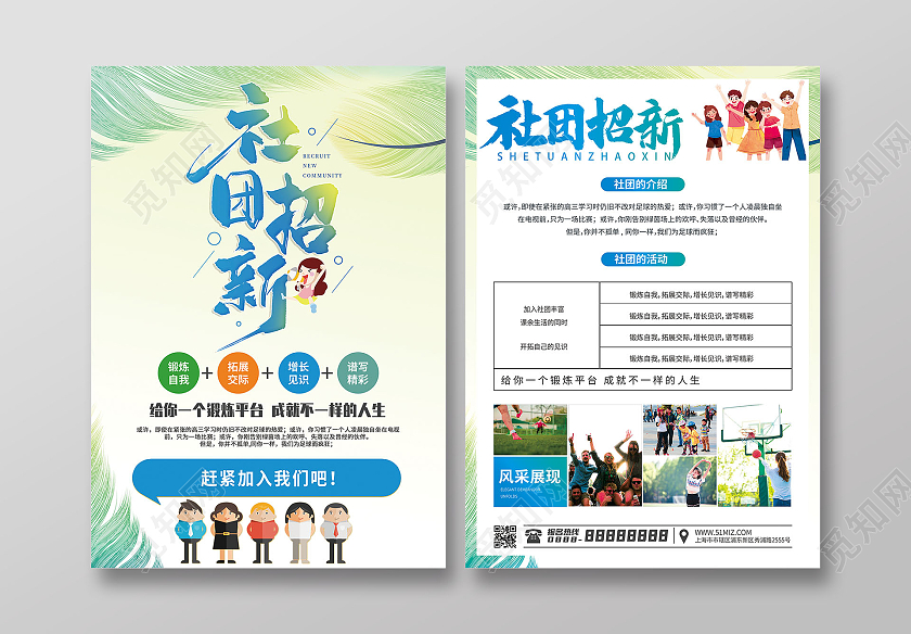 蓝色小清新简约风社团招新招新宣传单