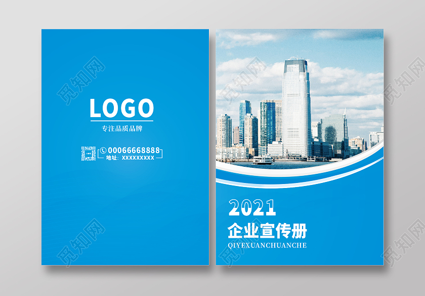 蓝色企业画册封面蓝色科技画册封面简约封面企业模板