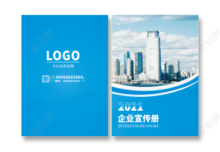 蓝色企业画册封面蓝色科技画册封面简约封面企业模板