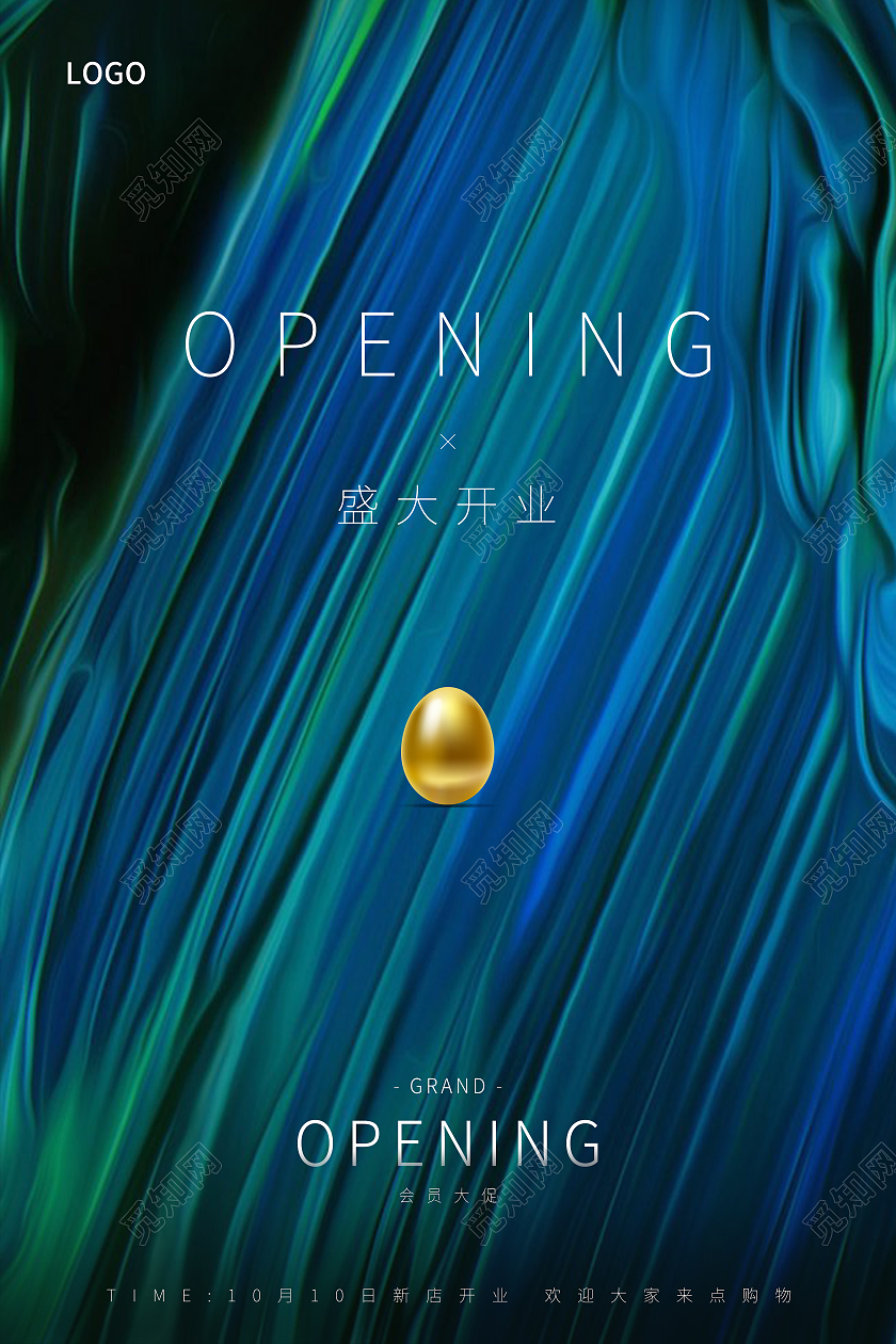 蓝色opening盛大开业10月10日新店开业新店开业金蛋彩色创意商业海报