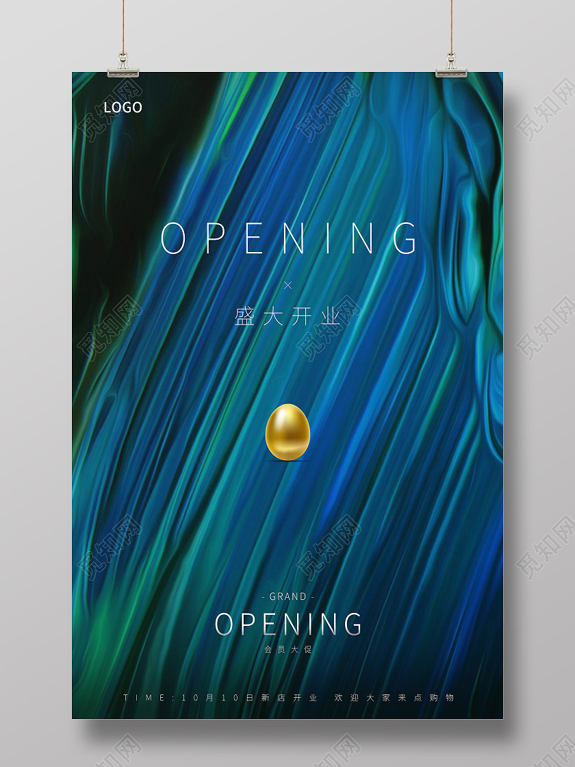 蓝色opening盛大开业10月10日新店开业新店开业金蛋彩色创意商业海报