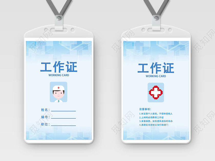 蓝色商务灵感工作证医生工作证医院护士工作证