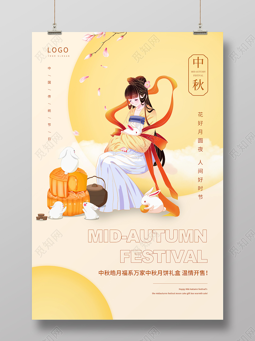 黄色简约清新嫦娥玉兔月亮中秋节海报中秋节中秋