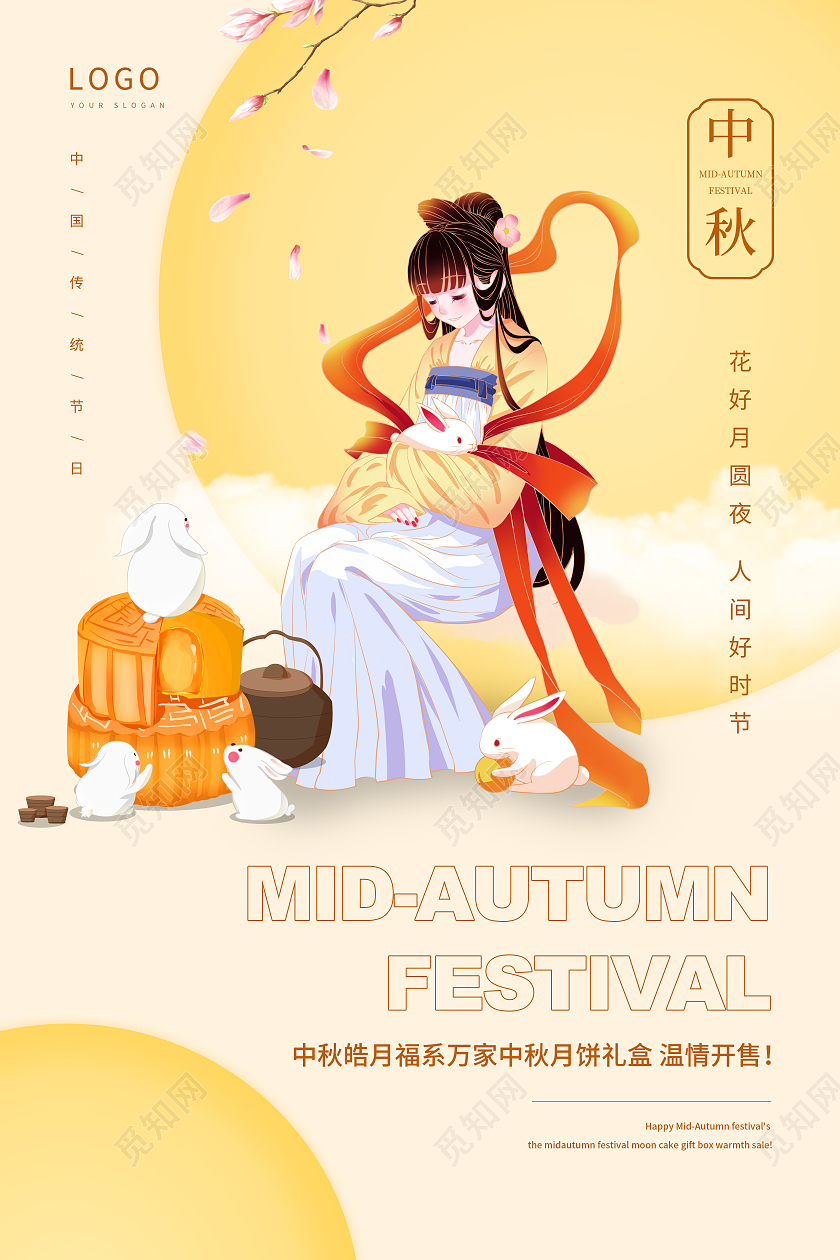 黄色简约清新嫦娥玉兔月亮中秋节海报中秋节中秋