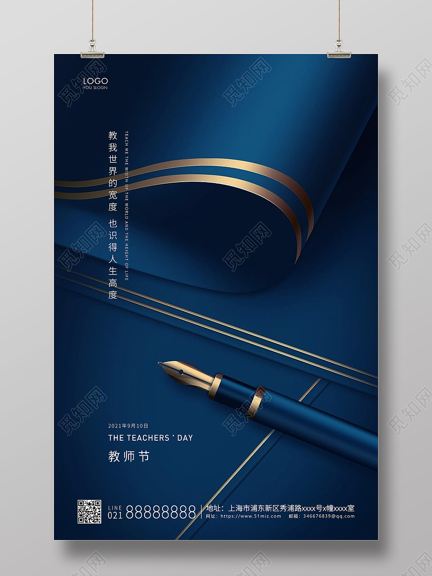蓝色简约教师节快乐教师节宣传海报