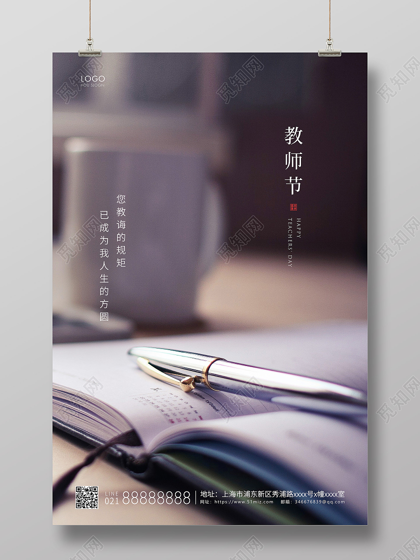 实拍简约教师节快乐教师节宣传海报