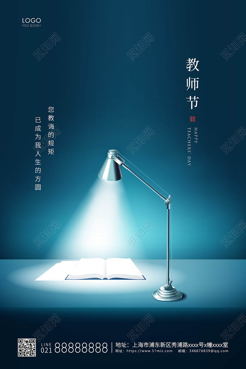 蓝色简约教师节快乐教师节宣传海报