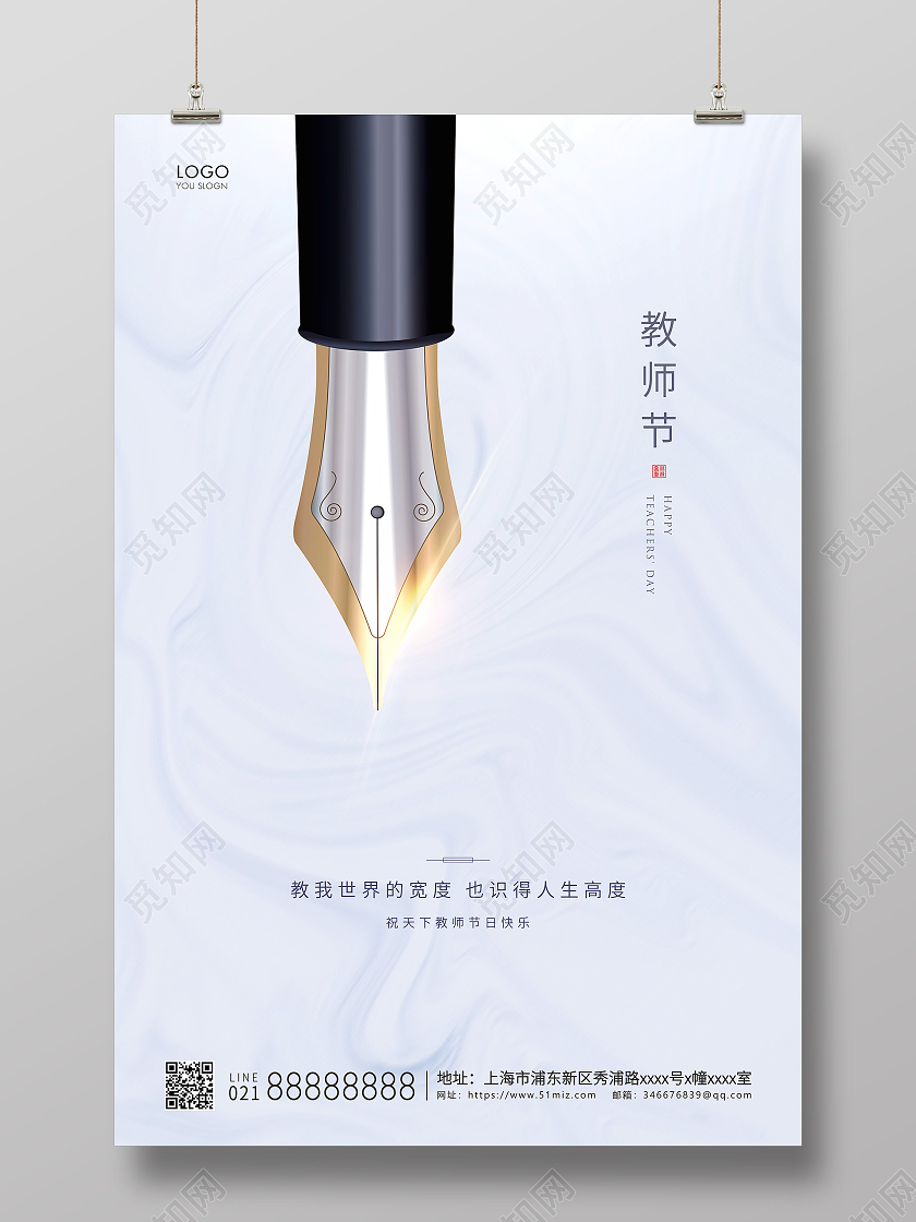 灰色简约教师节快乐教师节宣传海报