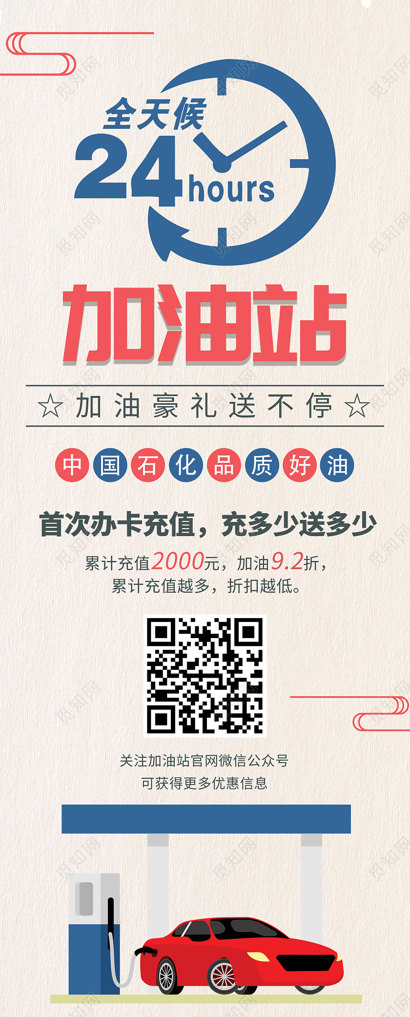 简约加油站加油送礼优惠活动展架易拉宝加油站易拉宝