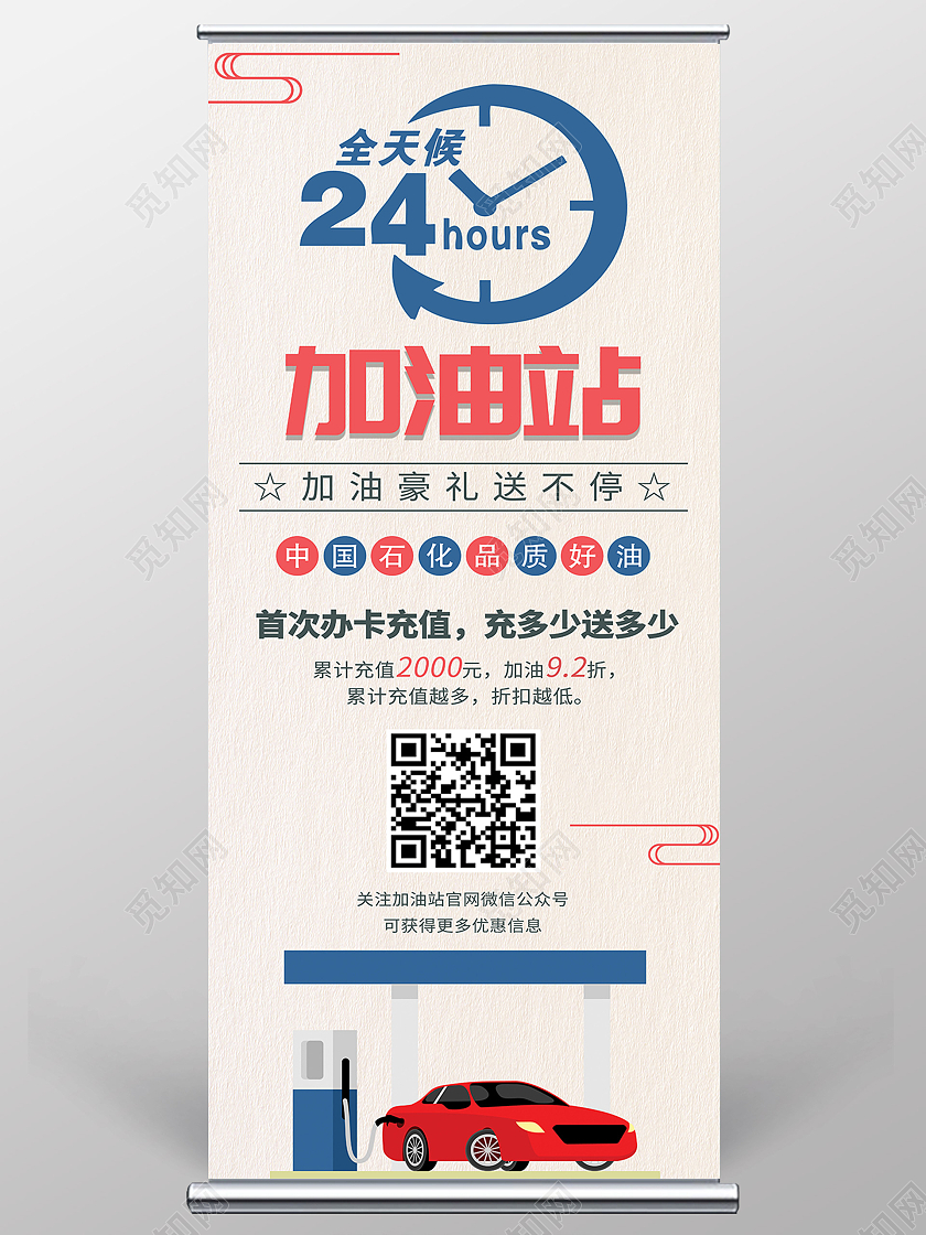 简约加油站加油送礼优惠活动展架易拉宝加油站易拉宝