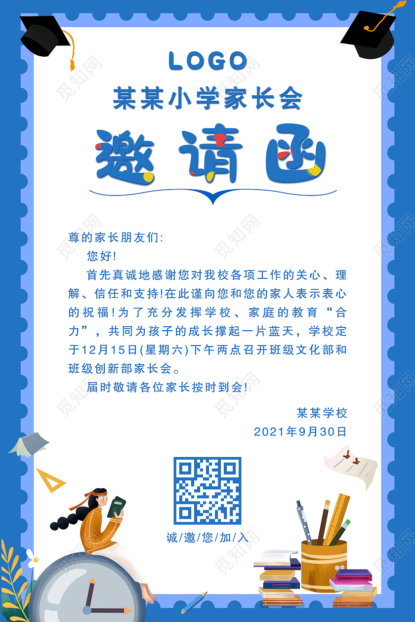 蓝色卡通简约邀请函家长会邀请函学生家长邀请函