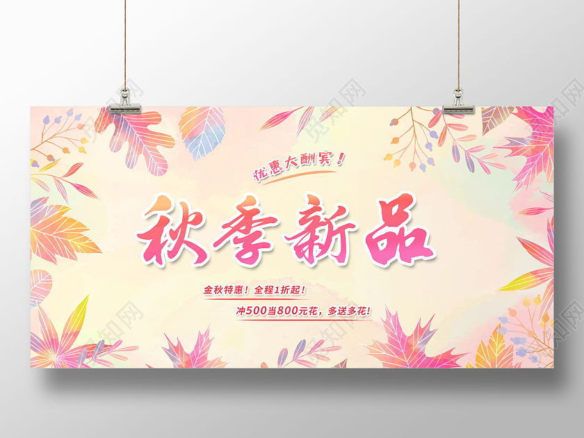 简约大气枫叶橘色渐变秋季新品促销展板