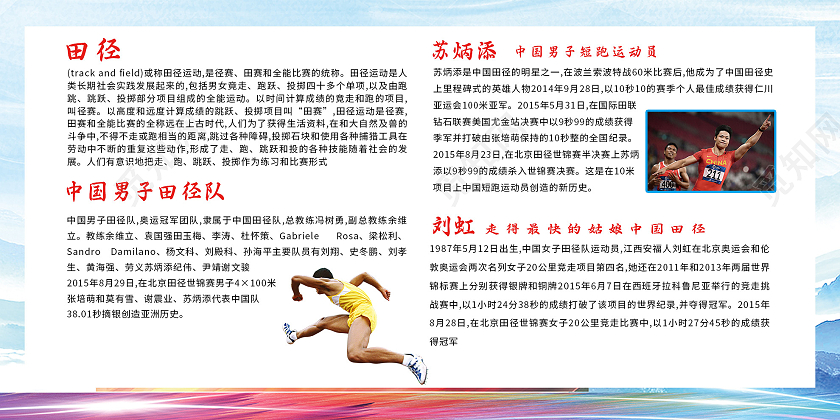 蓝色大气田径运动员跑步苏炳添宣传展板苏炳添展板