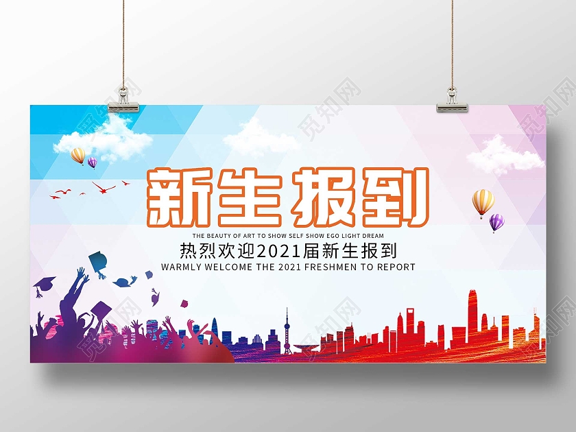 蓝色渐变欢迎新生报到宣传活动展板