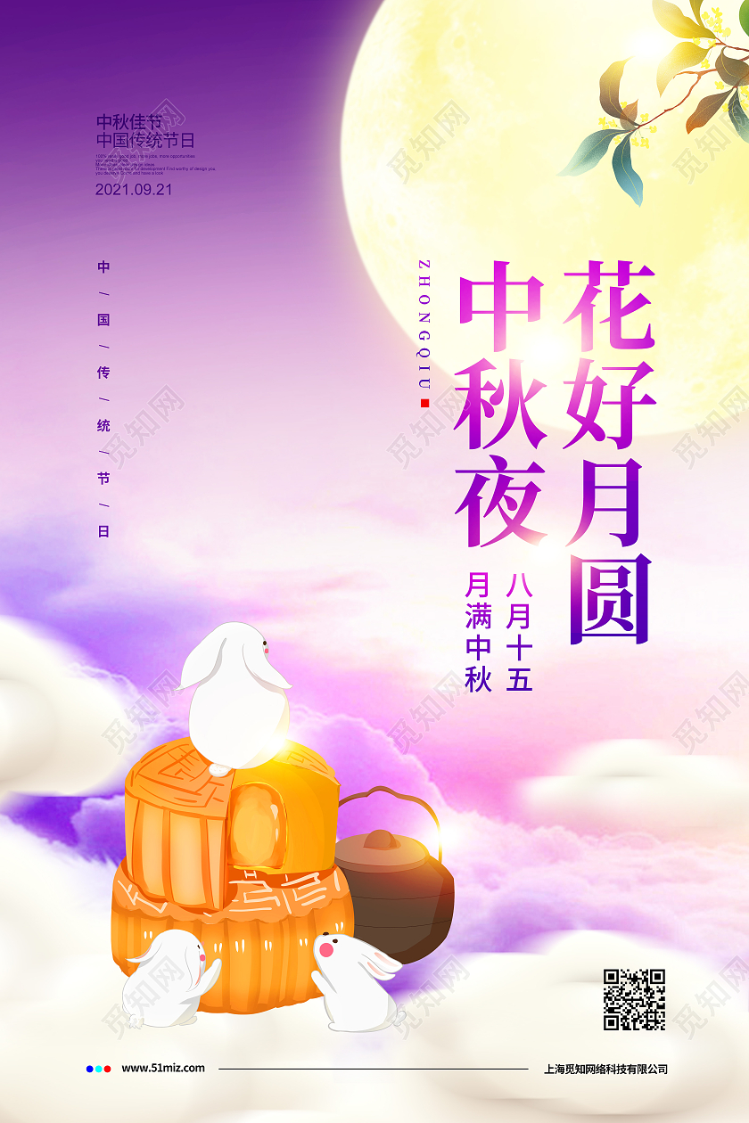 水彩简约花好月圆中秋夜中秋节宣传海报设计月满中秋