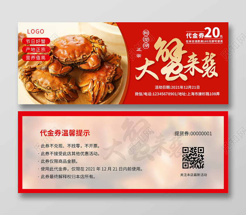 红色简约大闸蟹券代金券礼品券大闸蟹提货券优惠券