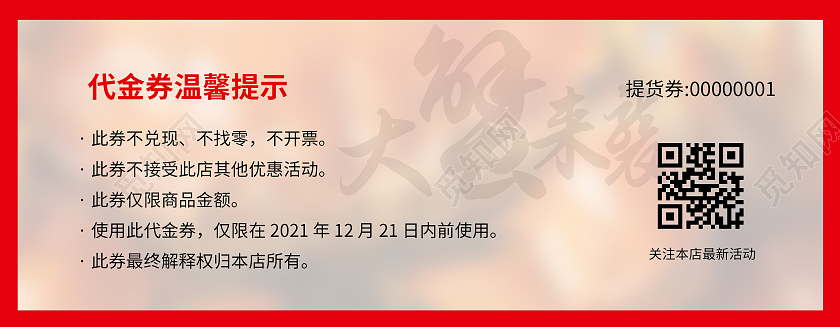 红色简约大闸蟹券代金券礼品券大闸蟹提货券优惠券