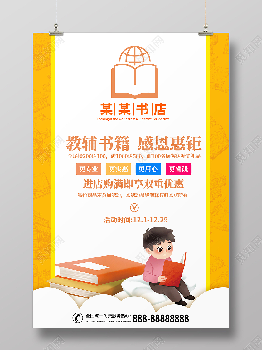 简约大气蓝色系卡通风教辅书籍感恩惠钜书籍海报