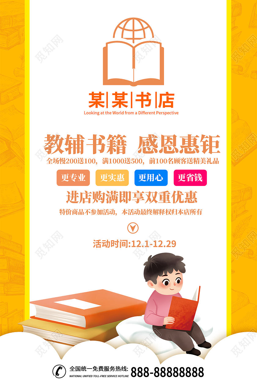 简约大气蓝色系卡通风教辅书籍感恩惠钜书籍海报