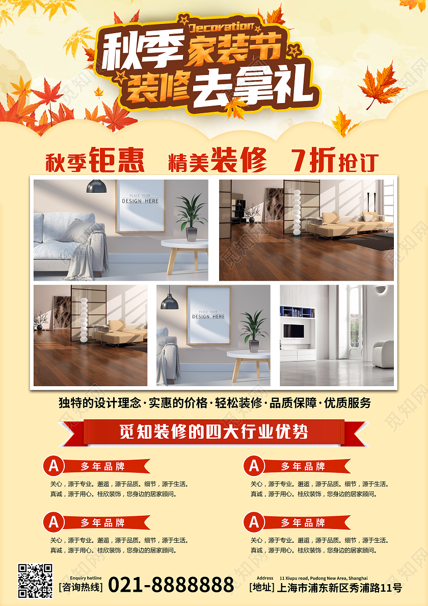 黄色秋天简约秋季家装节秋季装修宣传单
