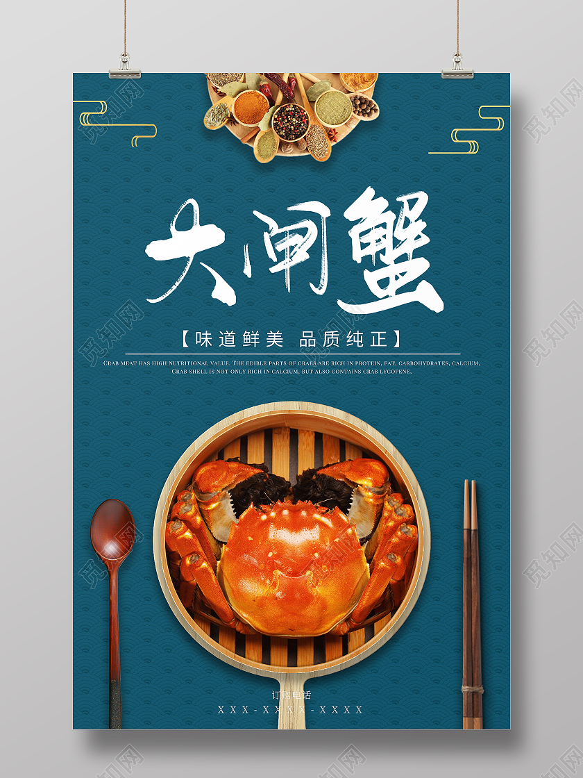 深蓝色简约国潮大闸蟹阳澄湖大闸蟹海报