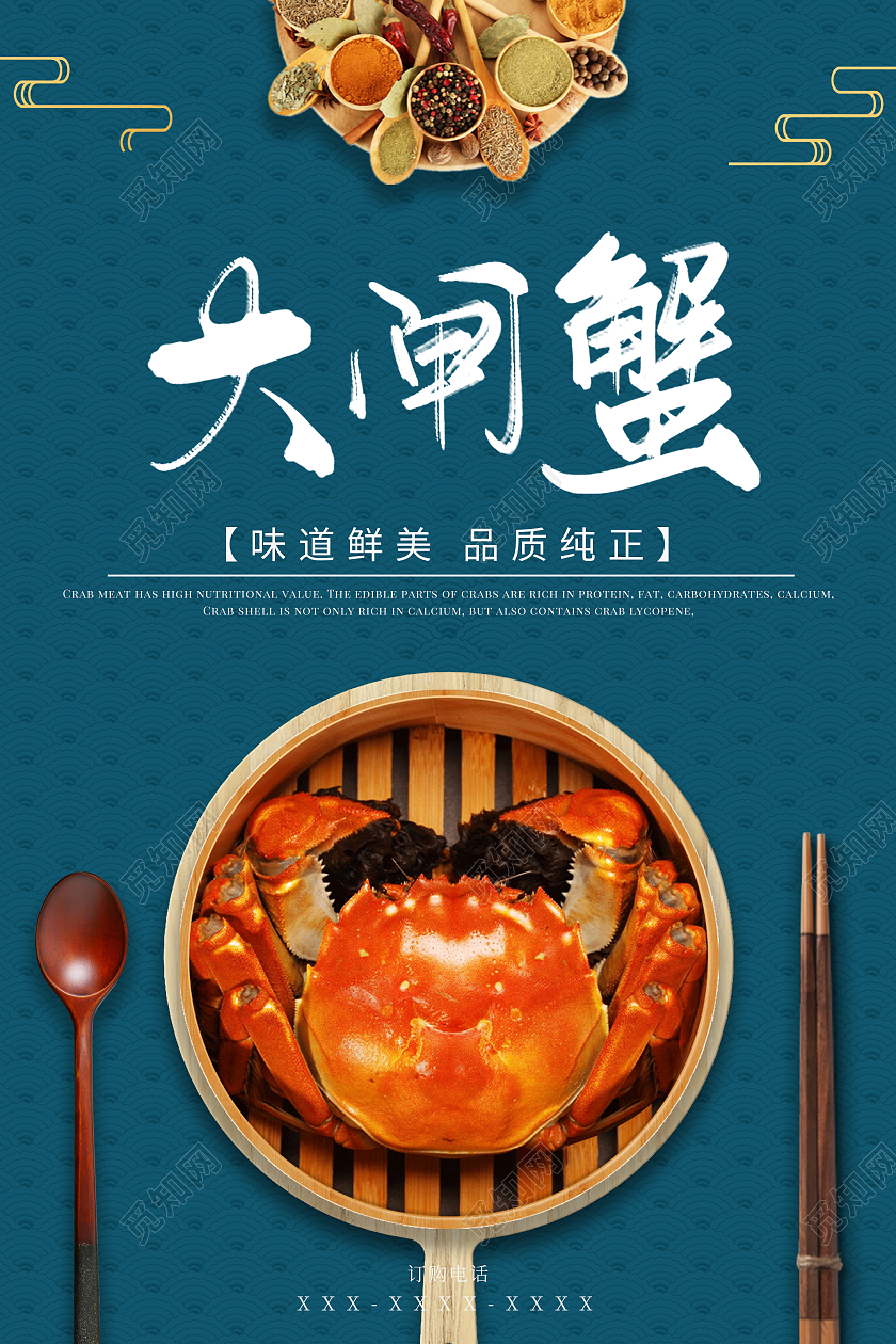 深蓝色简约国潮大闸蟹阳澄湖大闸蟹海报