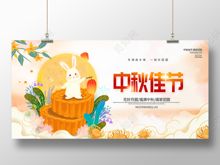 蓝色插画中秋节中秋佳节宣传展板设计