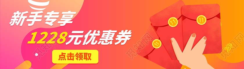 橙色渐变电商金融新手优惠券红包banner橙色渐变金融新手优惠券红包ba